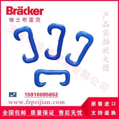 进口瑞士布雷克高迪诺细纱机用耐磨尼龙钩HZ9.5CER 90.0