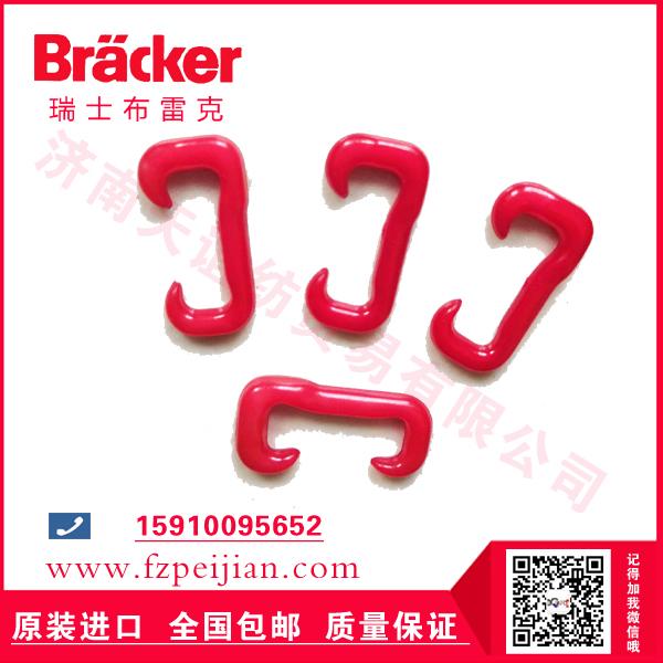 瑞士布雷克尼龙钩-雪尼尔纱特种花式纱用耐磨捻线尼龙钩