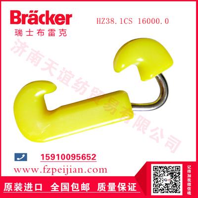 进口瑞士布雷克尼龙钢丝钩HZ38.1CS 16000.0