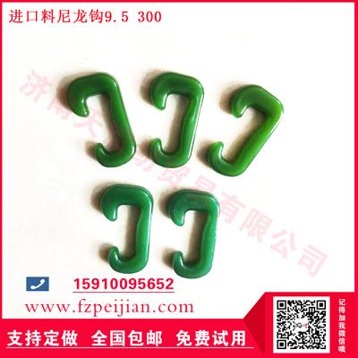 国产尼龙钩-进口料尼龙钩氨纶包覆纱用耐磨捻线尼龙钩9.5 300