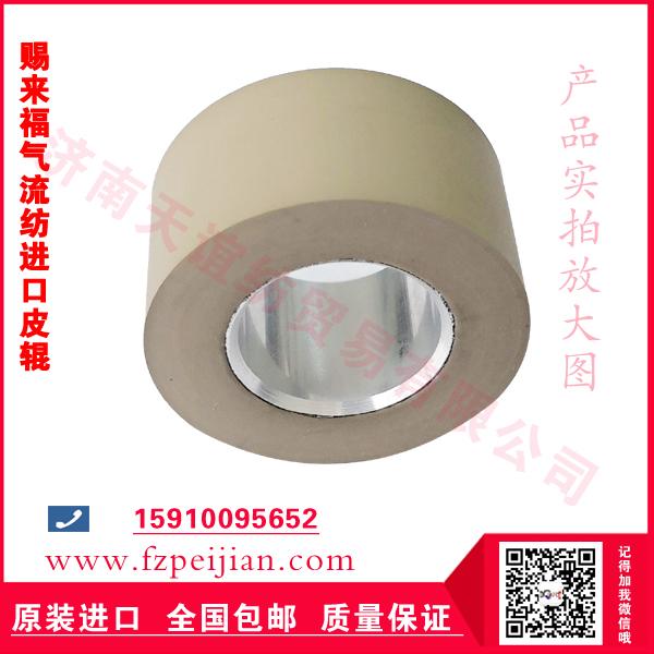 赐来福气流纺进口皮壳