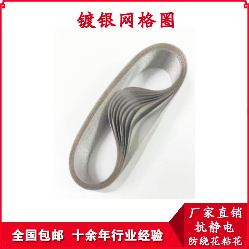 镀银网格圈