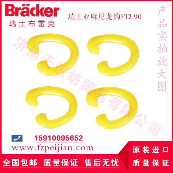 进口瑞士亚麻尼龙钩FI2 90-亚麻专用进口尼龙钩-进口尼龙钩采购批发