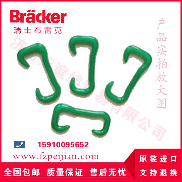 瑞士布雷克尼龙钩HZ9.5CER 40