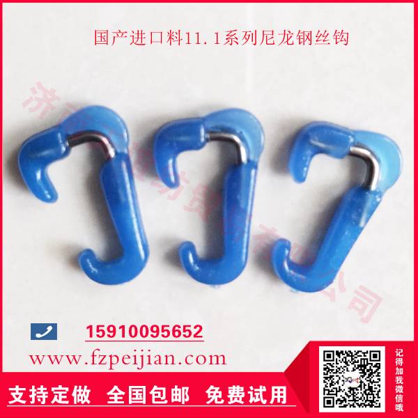 进口替代型钢丝尼龙钩HZ11.1系列批发