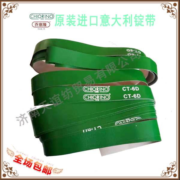 节能锭带-原装进口意大利乔意隆锭带批发